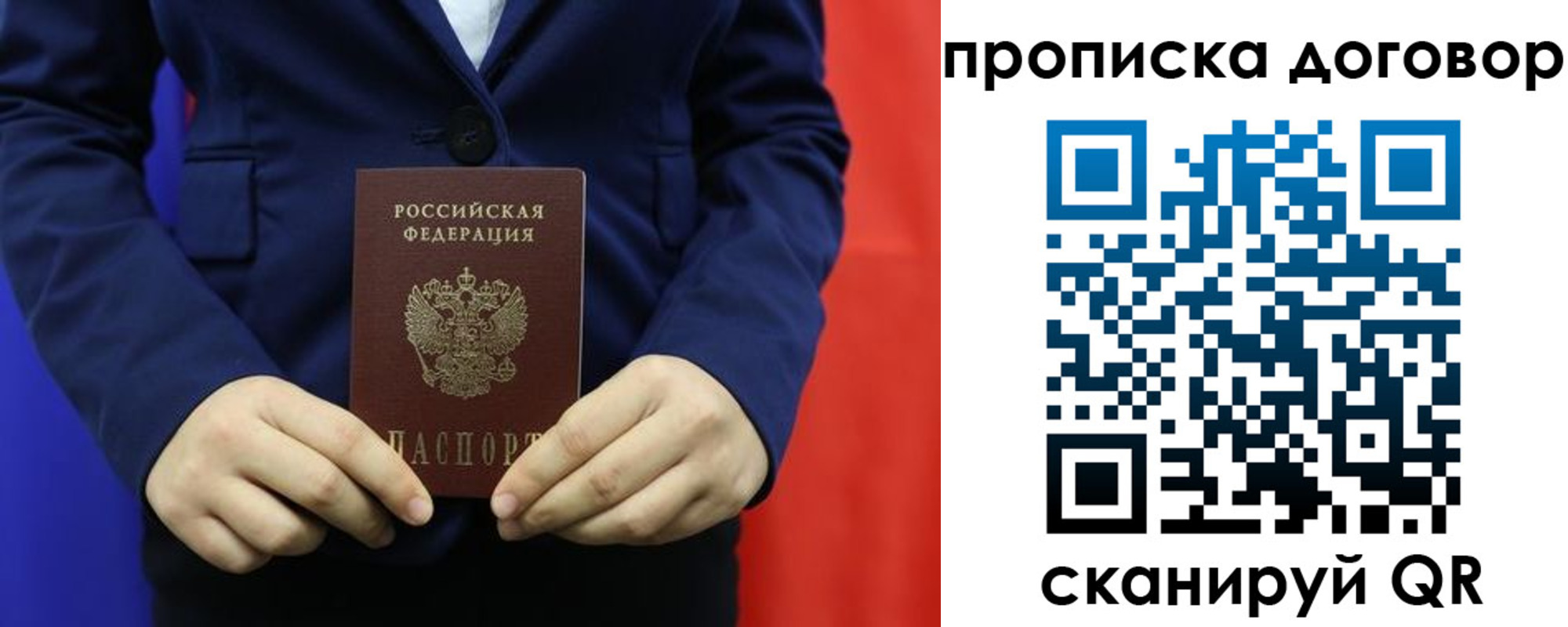 временная регистрация гарантия в Евпатории