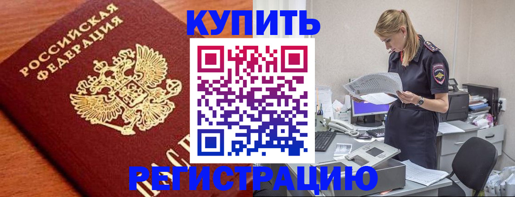 временная регистрация для всех в Евпатории