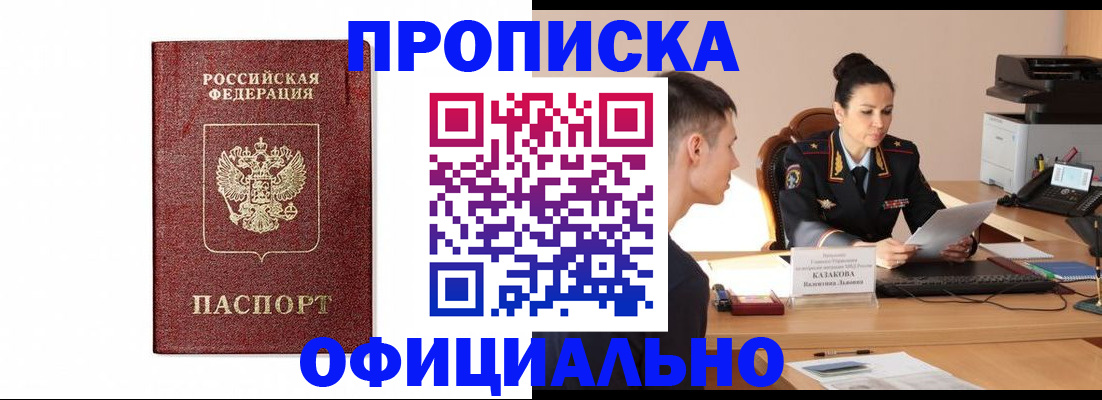 прописка от собственника в Евпатории