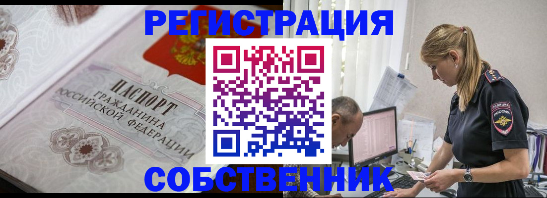 прописка законно в Евпатории