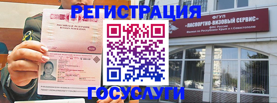 прописка для работы в Евпатории