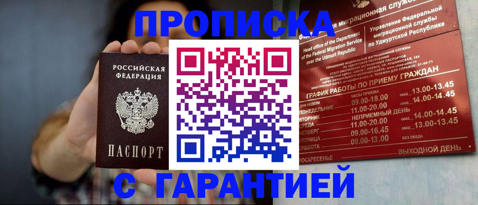 временная регистрация в Евпатории