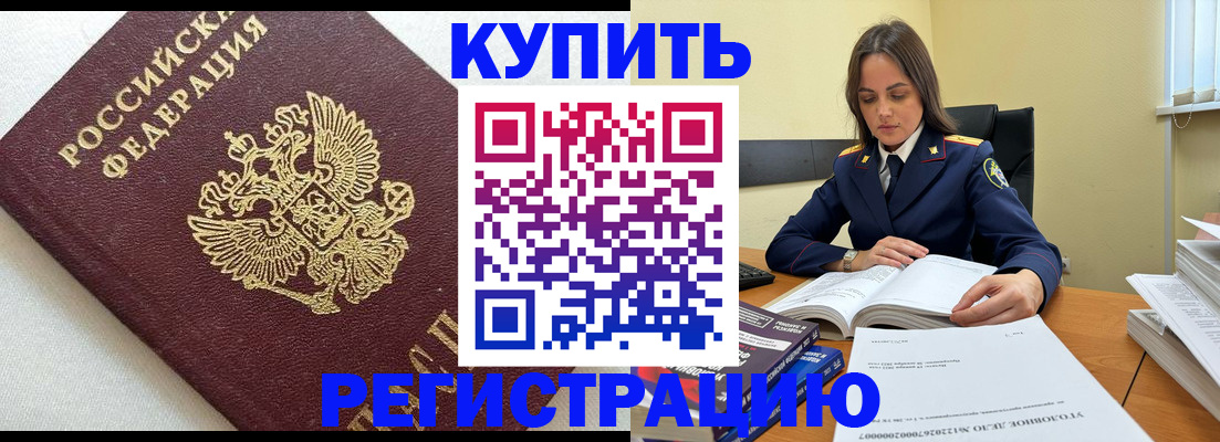 прописка в Евпатории