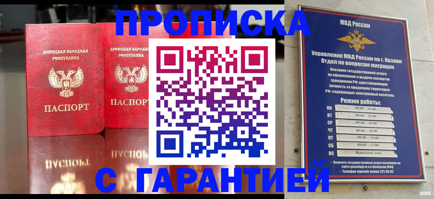 прописка 2025 в Евпатории