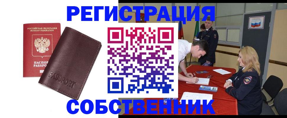 миграционный учет в Евпатории