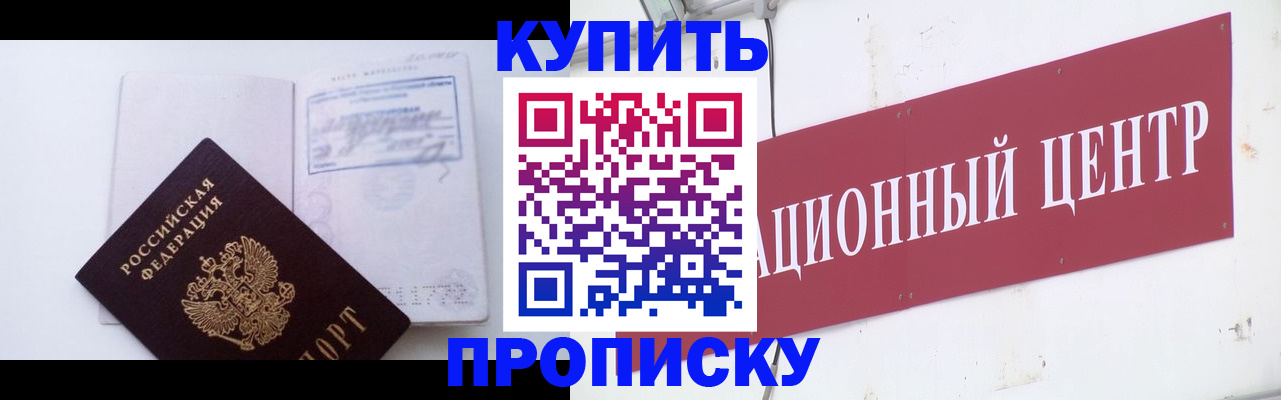 прописка в Евпатории