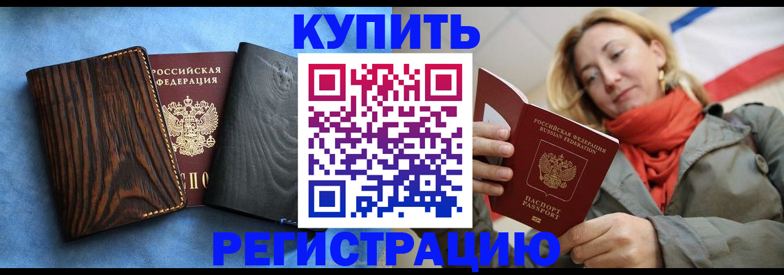 временная регистрация недорого в Евпатории